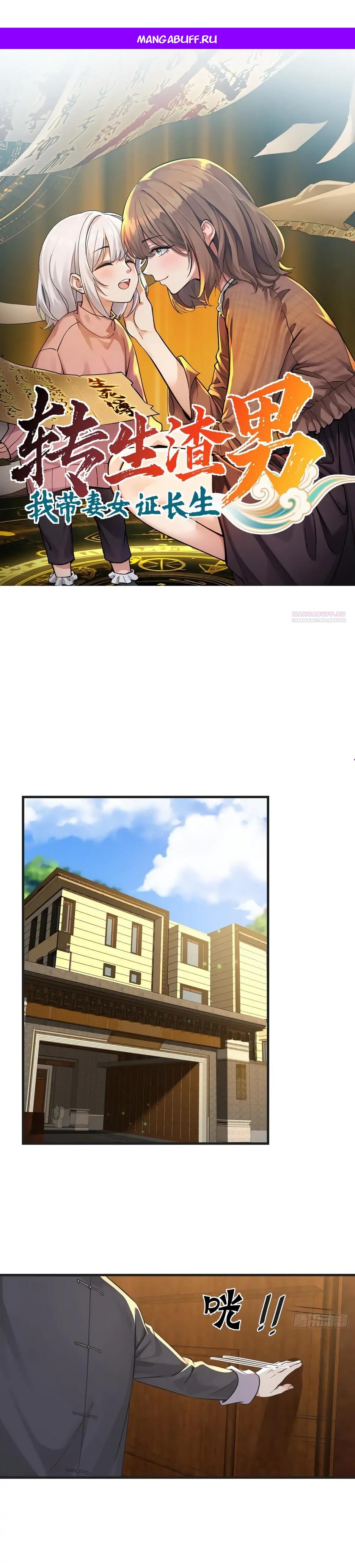 Манга Реинкарнация подонка - Глава 35 Страница 1