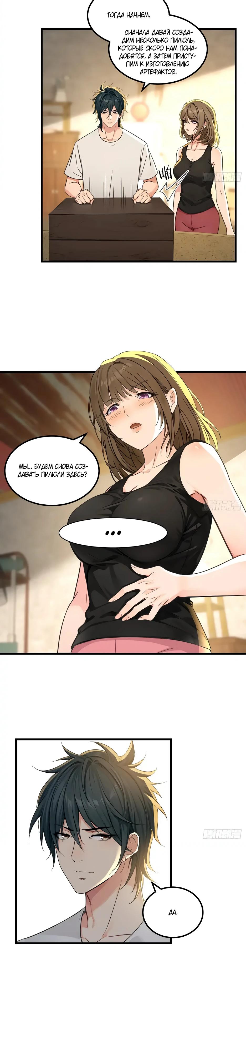 Манга Реинкарнация подонка - Глава 35 Страница 12