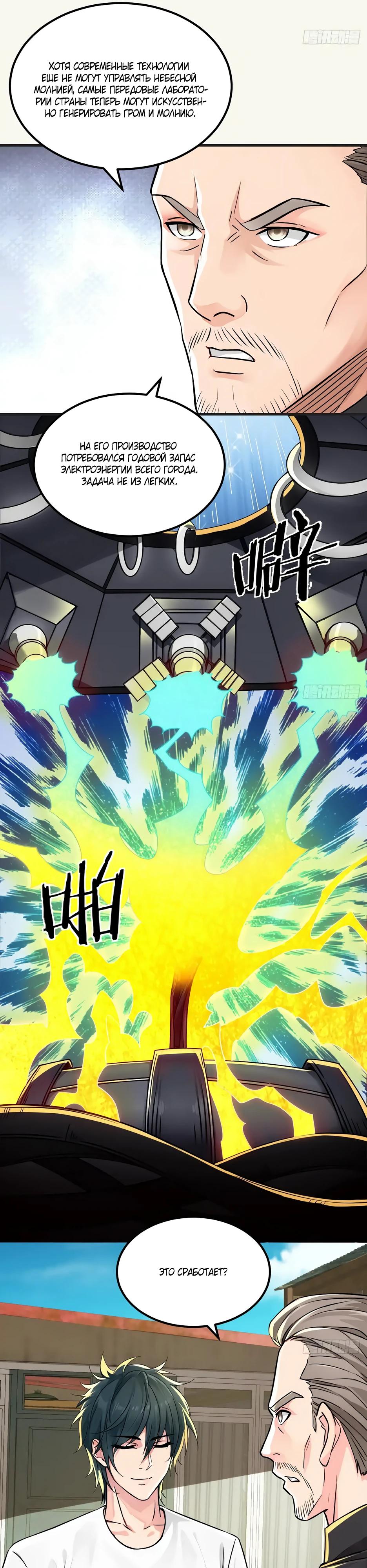 Манга Реинкарнация подонка - Глава 35 Страница 7