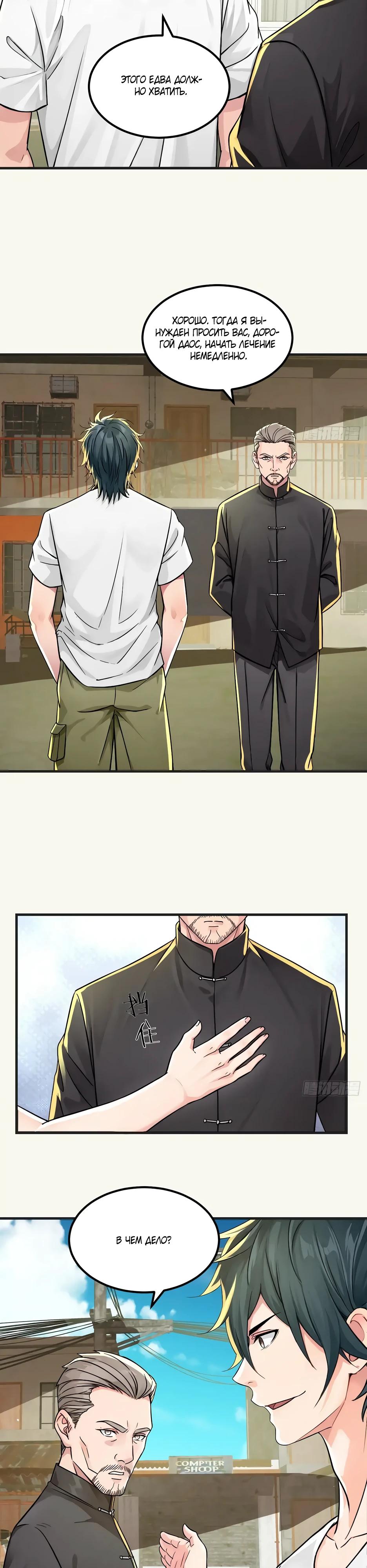 Манга Реинкарнация подонка - Глава 35 Страница 8