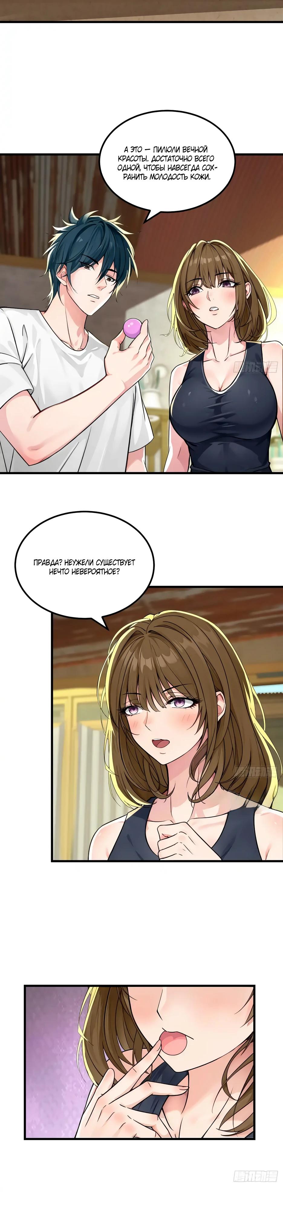 Манга Реинкарнация подонка - Глава 35 Страница 15