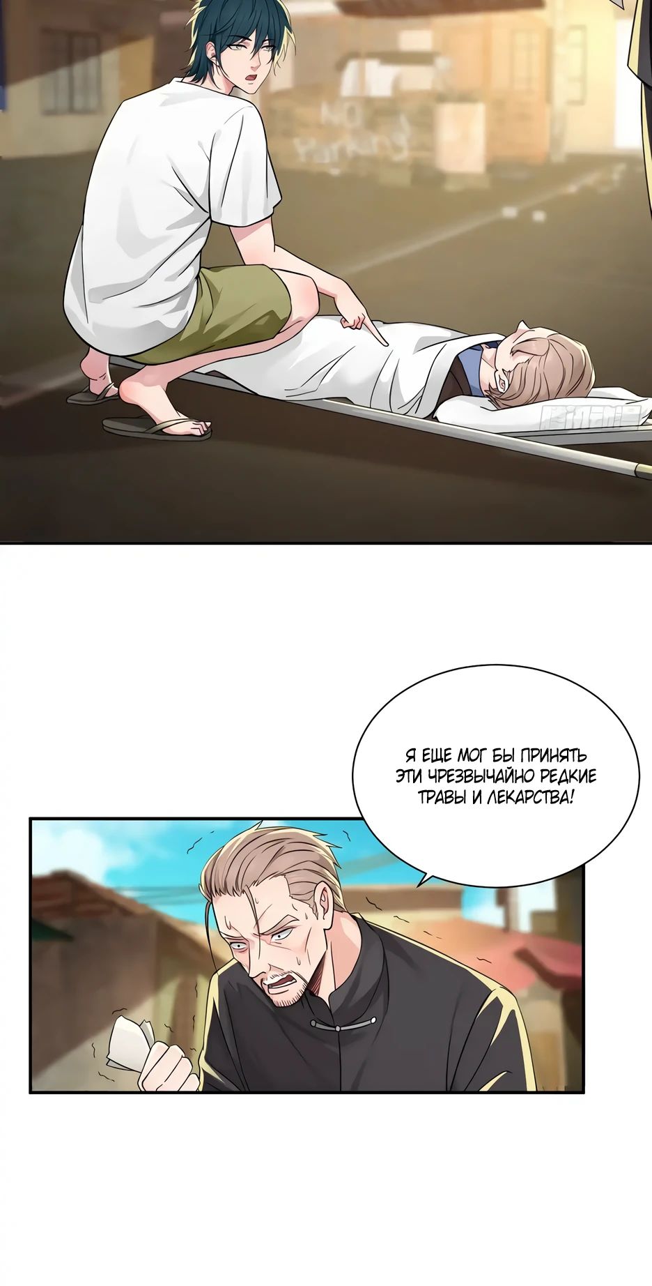 Манга Реинкарнация подонка - Глава 34 Страница 7