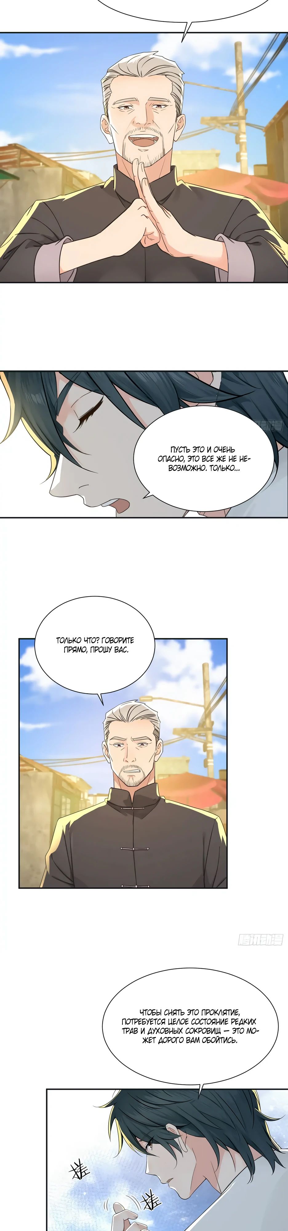 Манга Реинкарнация подонка - Глава 34 Страница 4