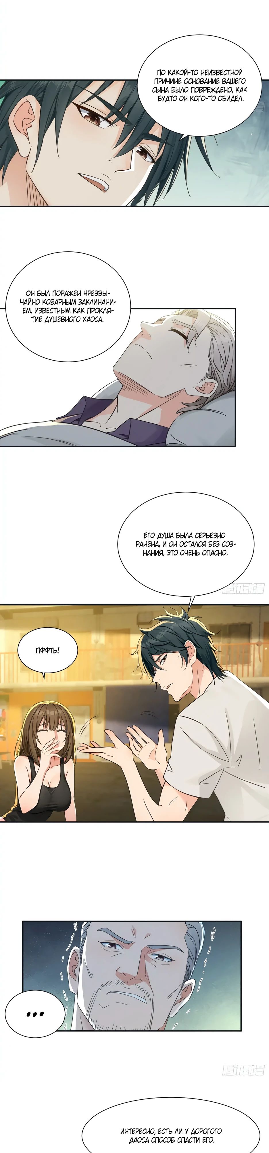 Манга Реинкарнация подонка - Глава 34 Страница 3