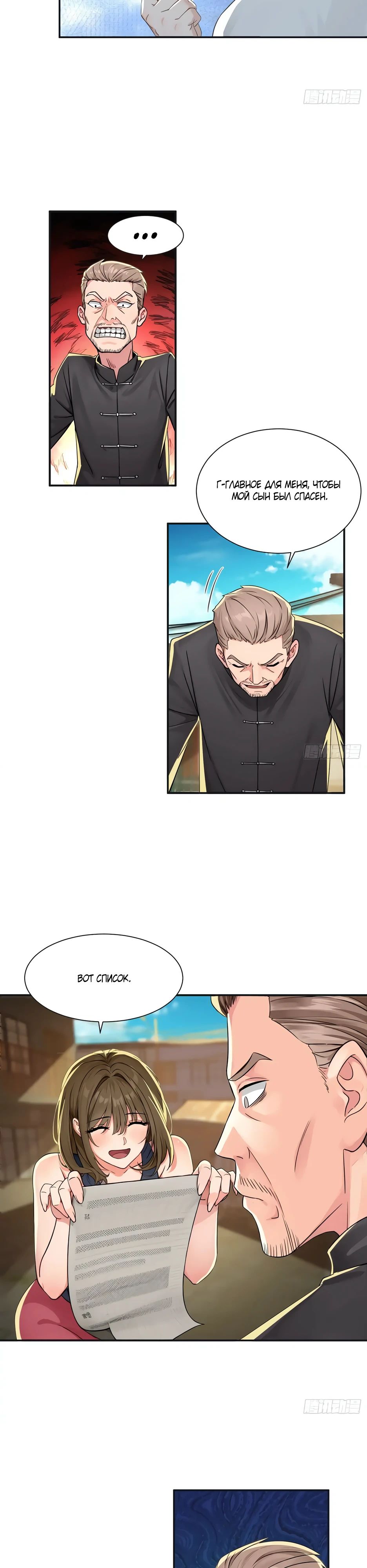 Манга Реинкарнация подонка - Глава 34 Страница 5