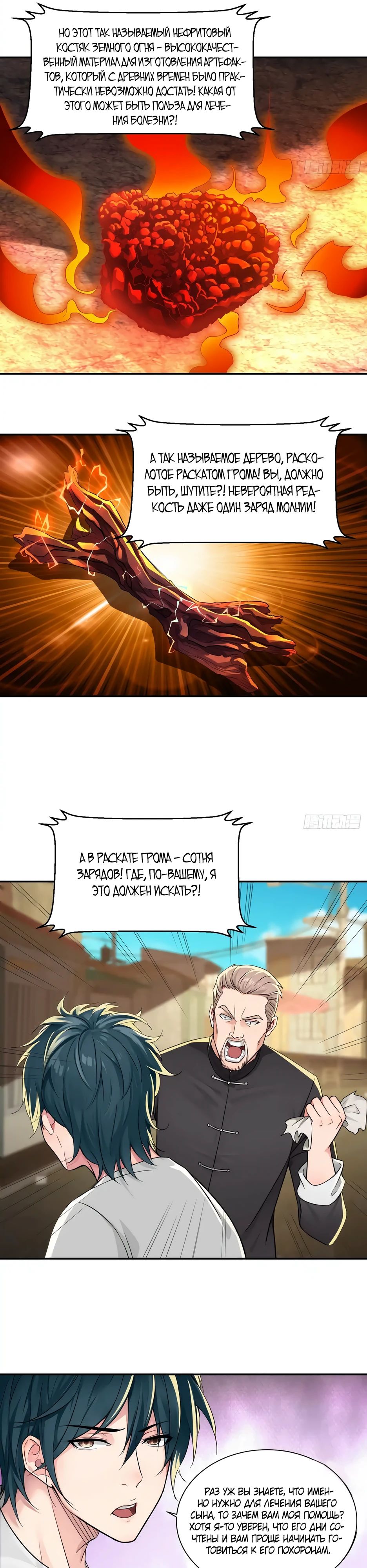 Манга Реинкарнация подонка - Глава 34 Страница 8