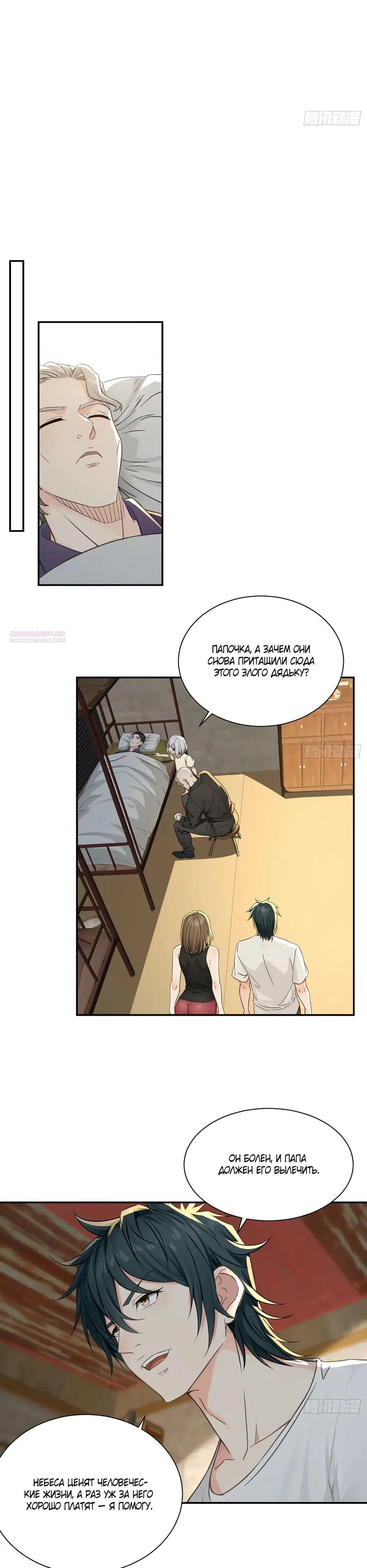 Манга Реинкарнация подонка - Глава 34 Страница 10