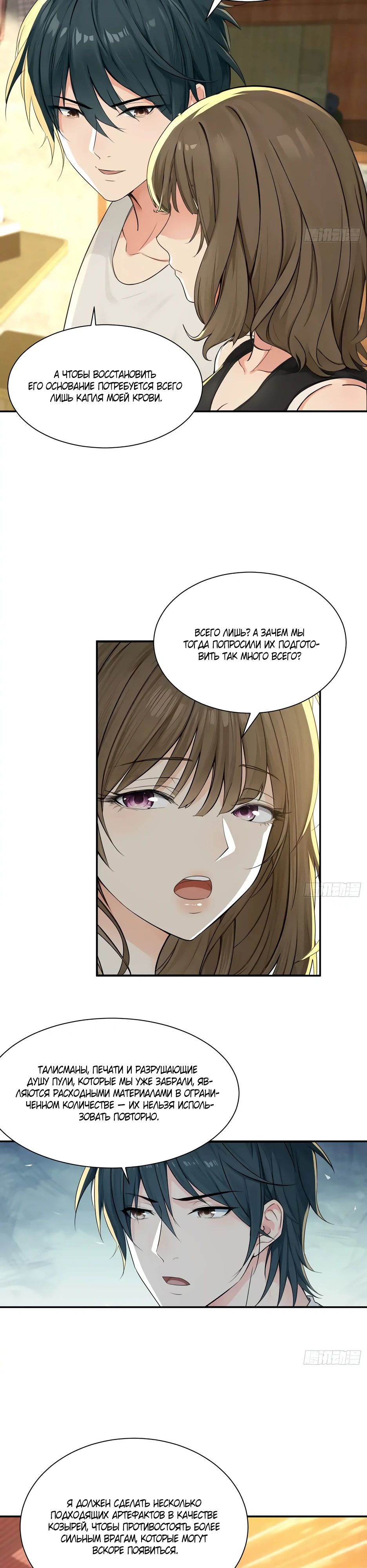 Манга Реинкарнация подонка - Глава 34 Страница 12