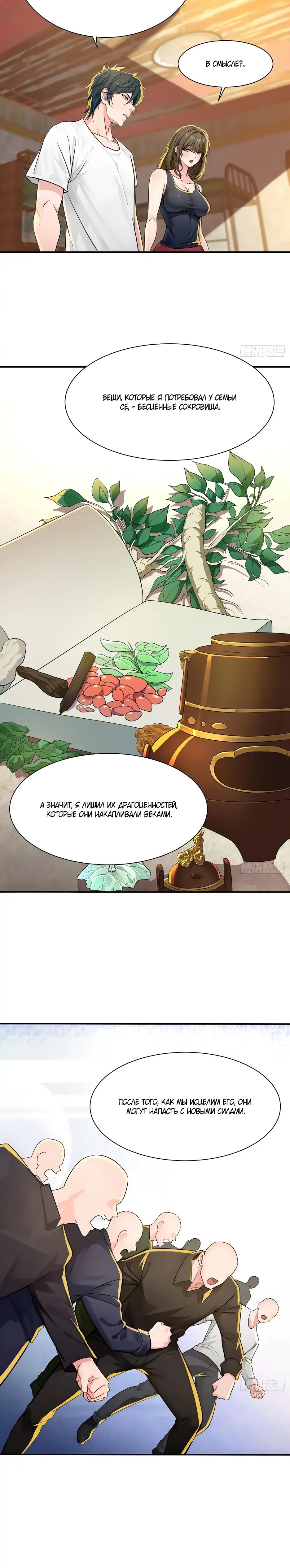 Манга Реинкарнация подонка - Глава 34 Страница 13