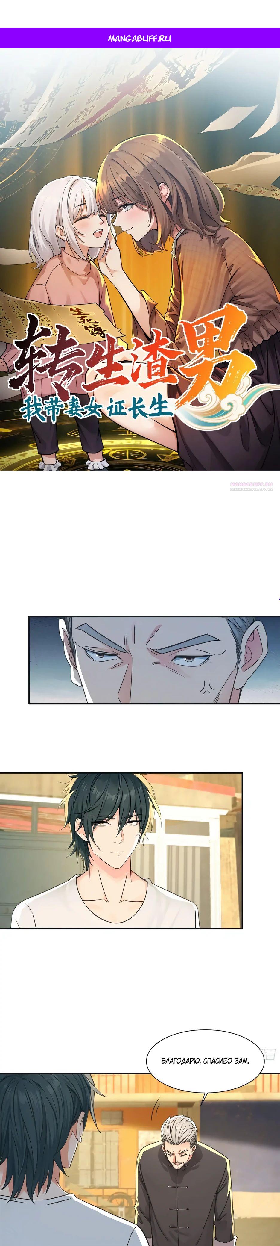 Манга Реинкарнация подонка - Глава 34 Страница 1