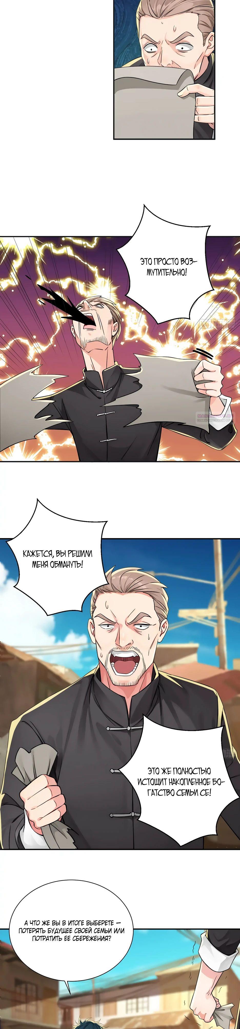 Манга Реинкарнация подонка - Глава 34 Страница 6