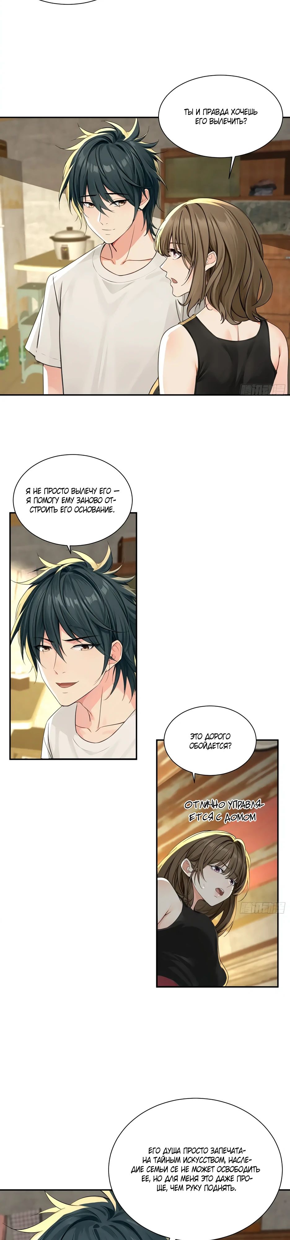 Манга Реинкарнация подонка - Глава 34 Страница 11