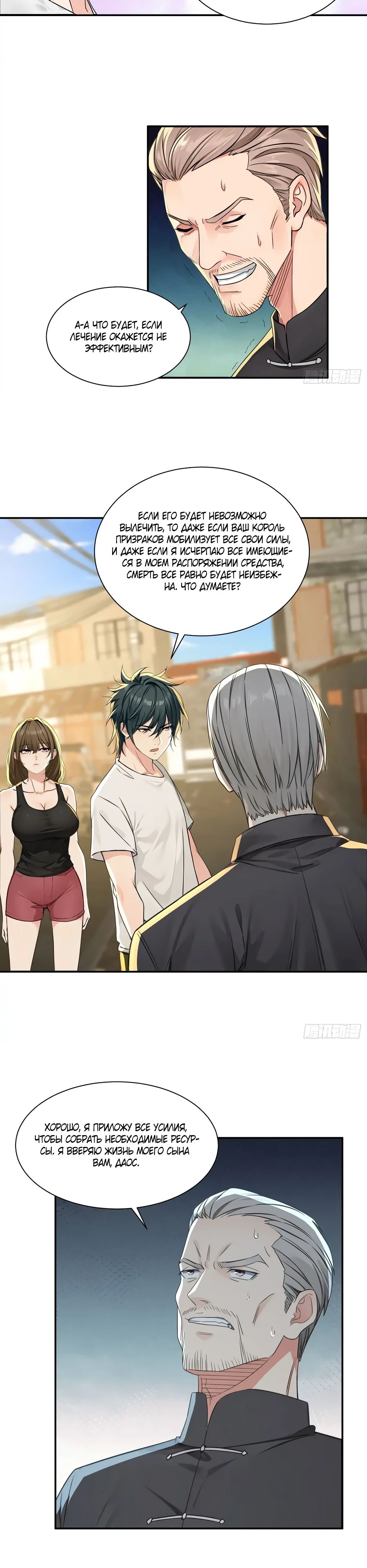 Манга Реинкарнация подонка - Глава 34 Страница 9