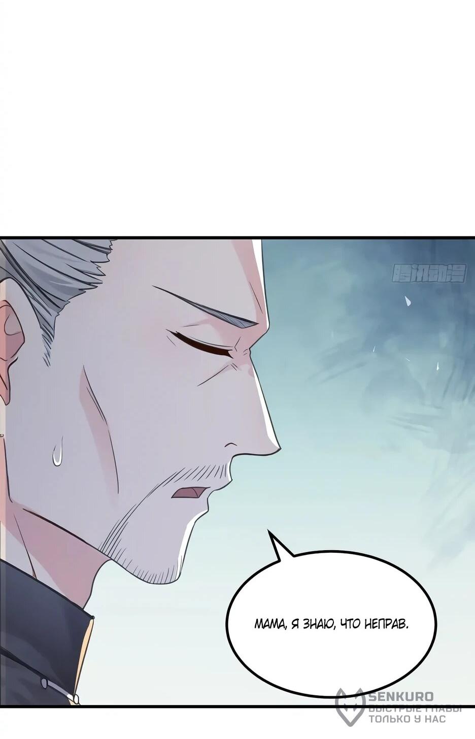 Манга Реинкарнация подонка - Глава 38 Страница 9