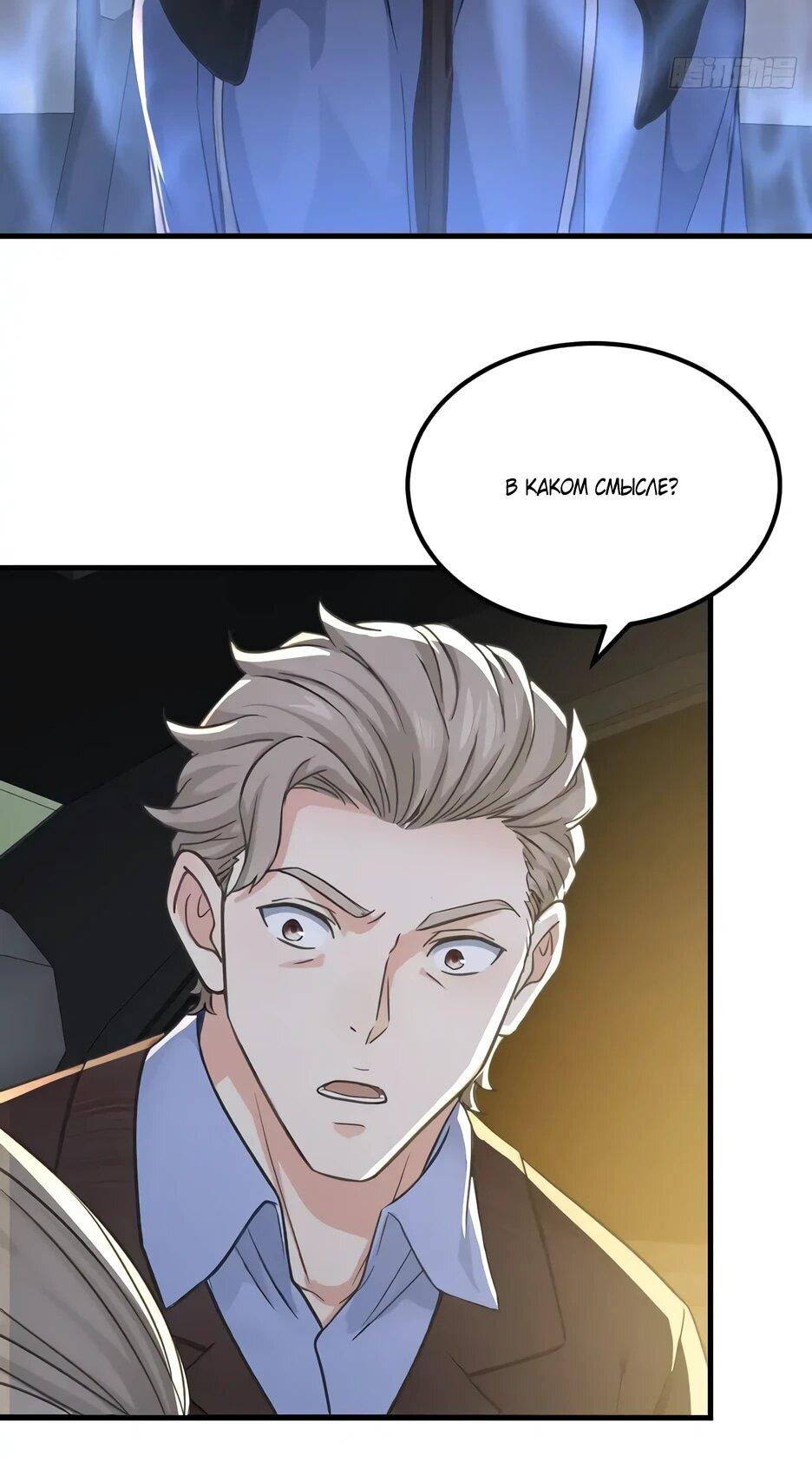 Манга Реинкарнация подонка - Глава 38 Страница 6