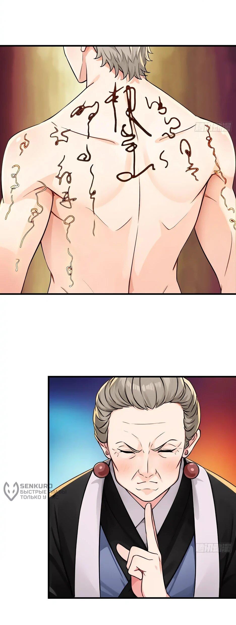 Манга Реинкарнация подонка - Глава 38 Страница 17