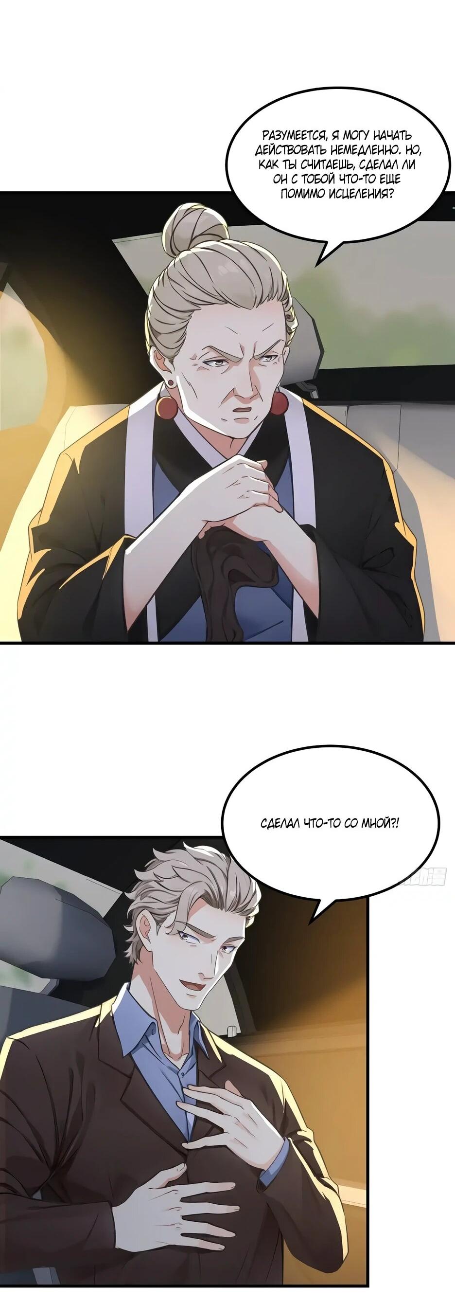 Манга Реинкарнация подонка - Глава 38 Страница 2