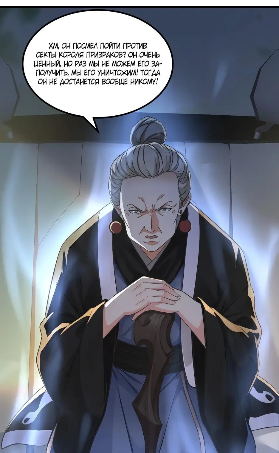 Манга Реинкарнация подонка - Глава 38 Страница 5