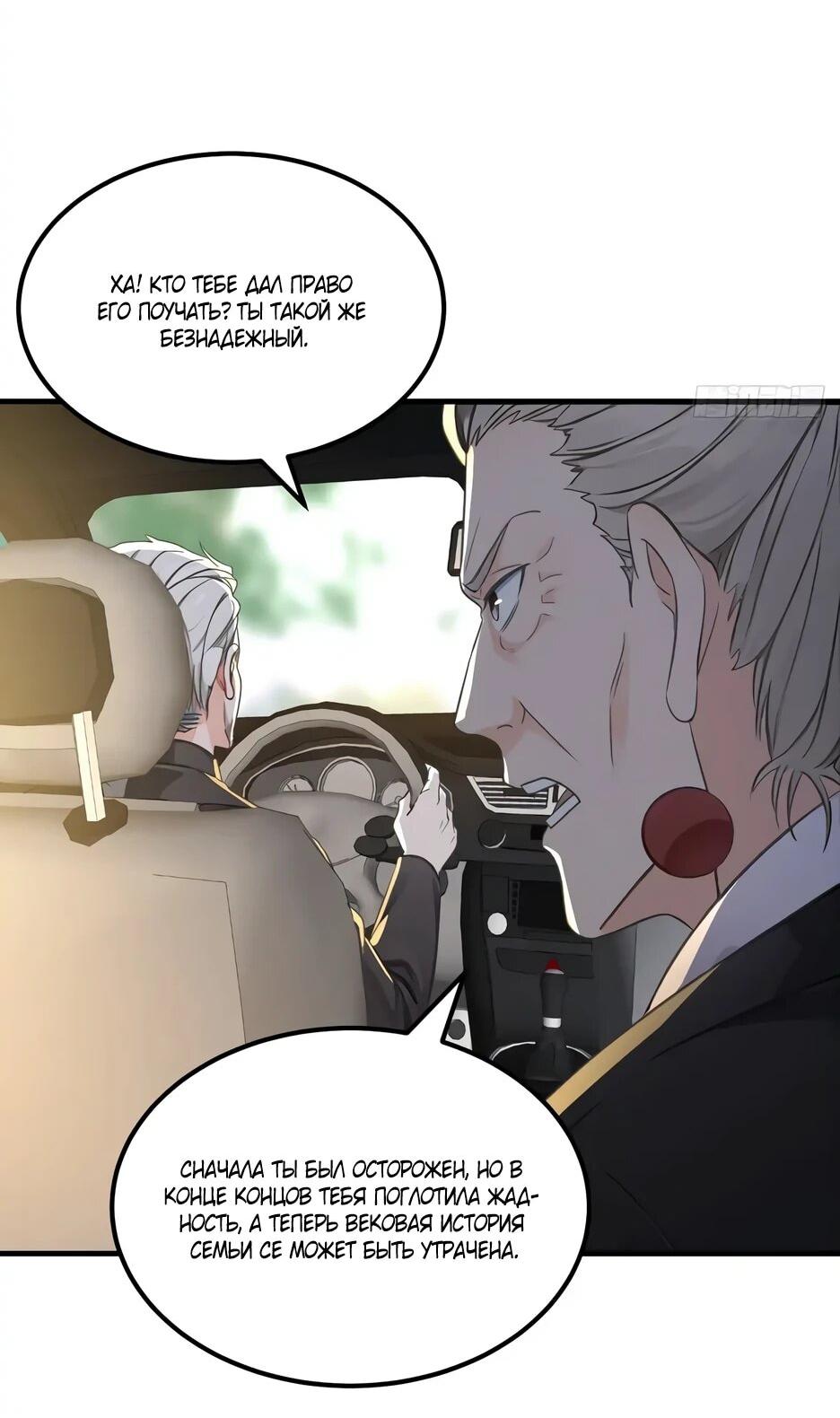 Манга Реинкарнация подонка - Глава 38 Страница 8