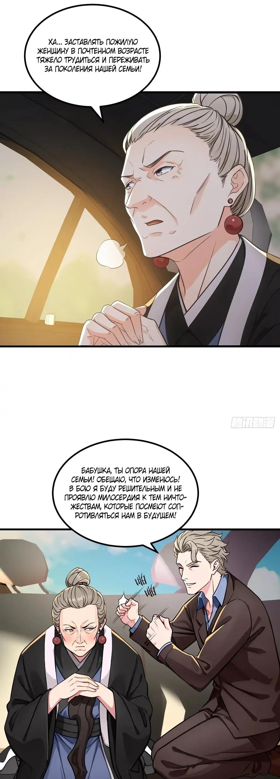 Манга Реинкарнация подонка - Глава 38 Страница 11