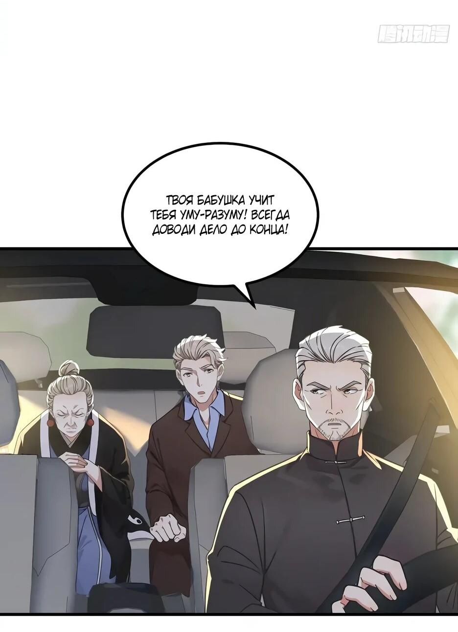 Манга Реинкарнация подонка - Глава 38 Страница 7