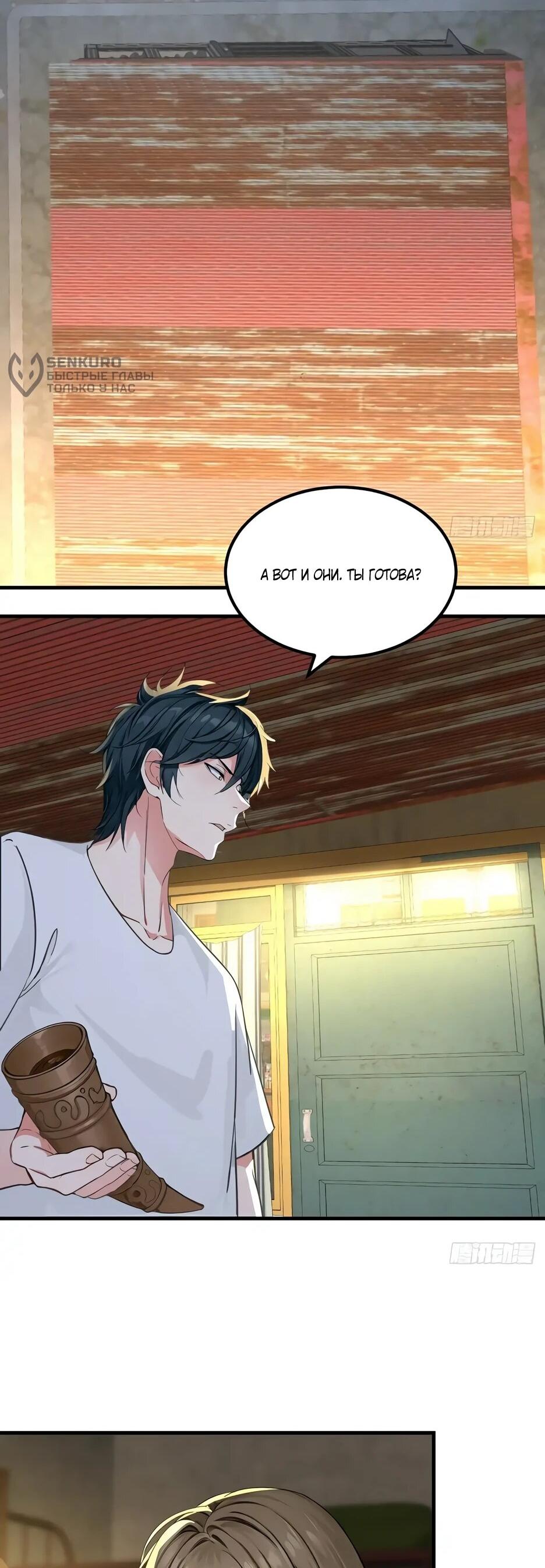 Манга Реинкарнация подонка - Глава 38 Страница 27