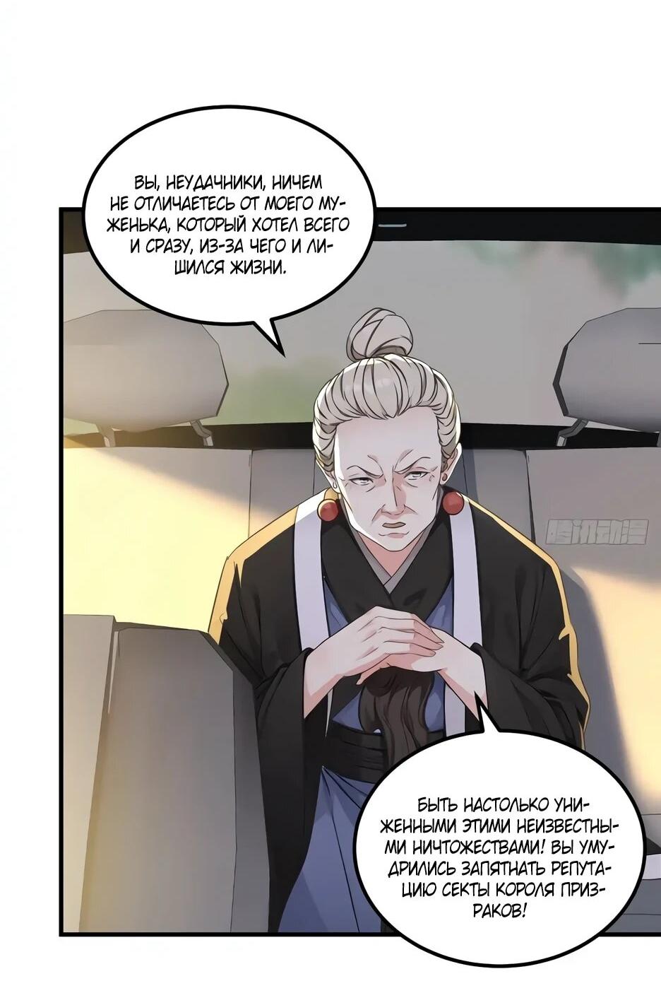 Манга Реинкарнация подонка - Глава 38 Страница 10