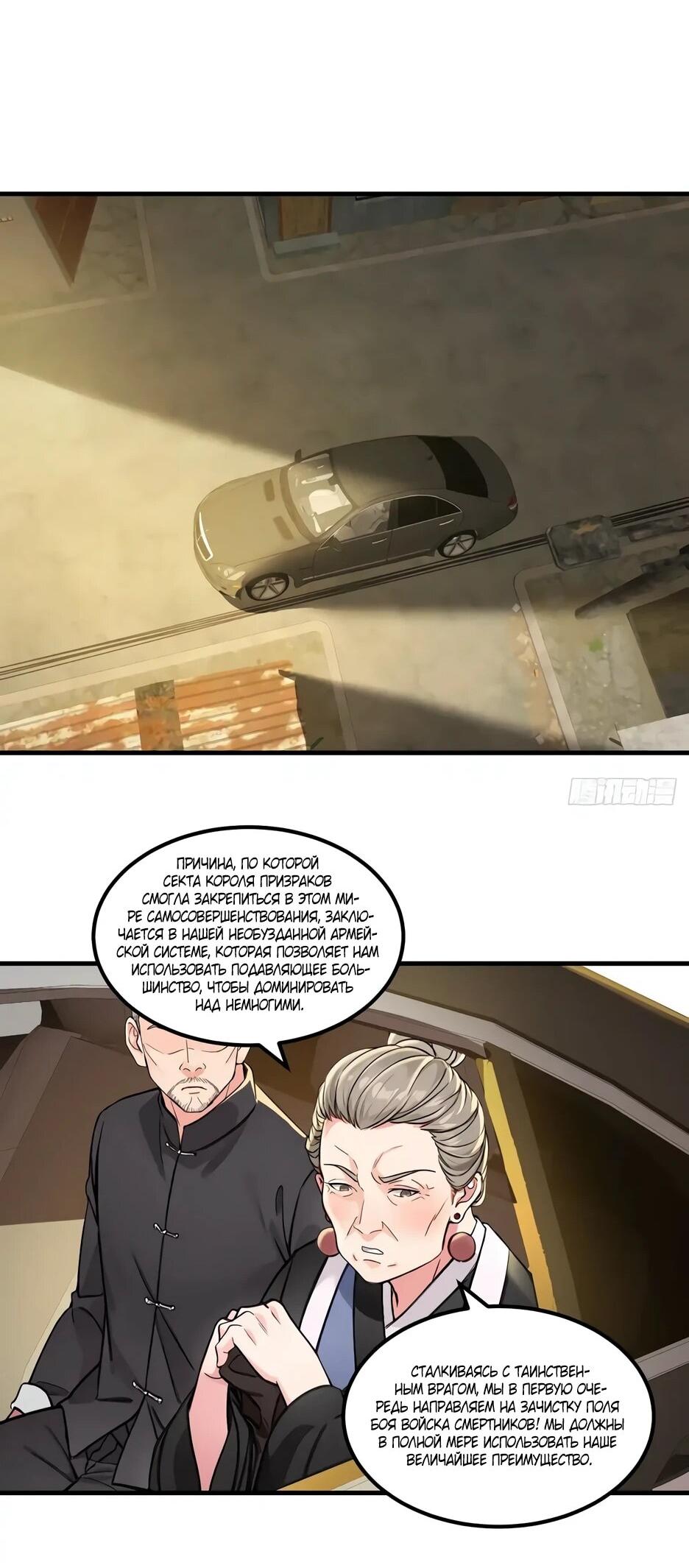 Манга Реинкарнация подонка - Глава 38 Страница 29