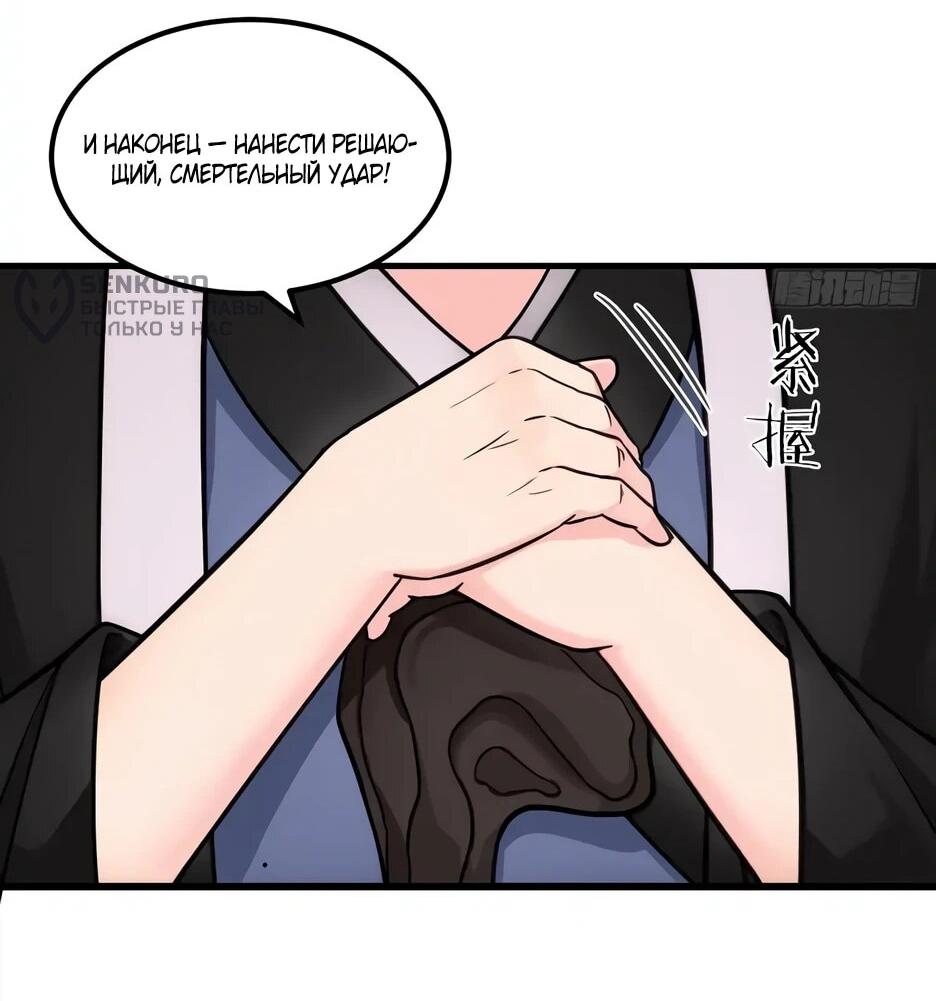 Манга Реинкарнация подонка - Глава 38 Страница 31