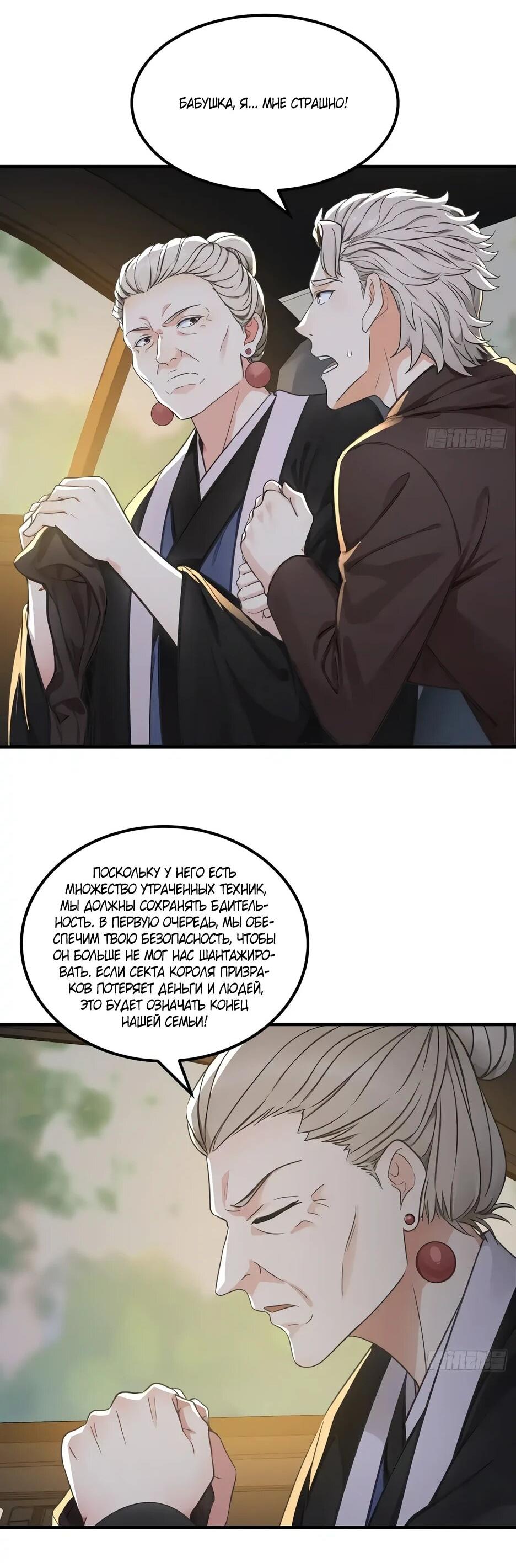 Манга Реинкарнация подонка - Глава 38 Страница 3