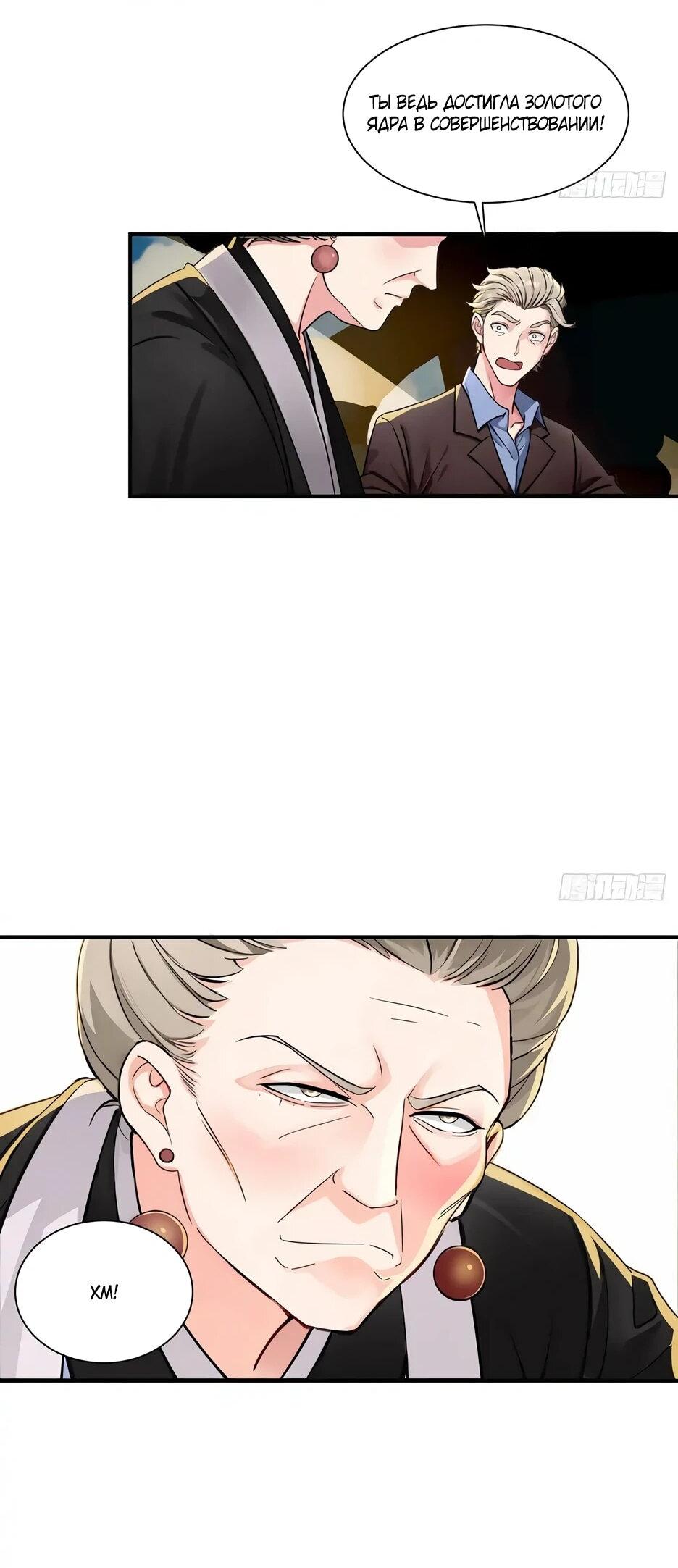 Манга Реинкарнация подонка - Глава 37 Страница 36