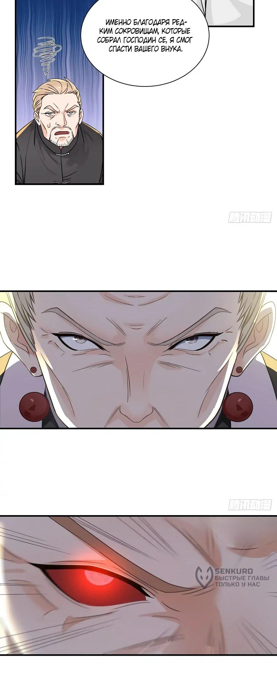 Манга Реинкарнация подонка - Глава 37 Страница 19