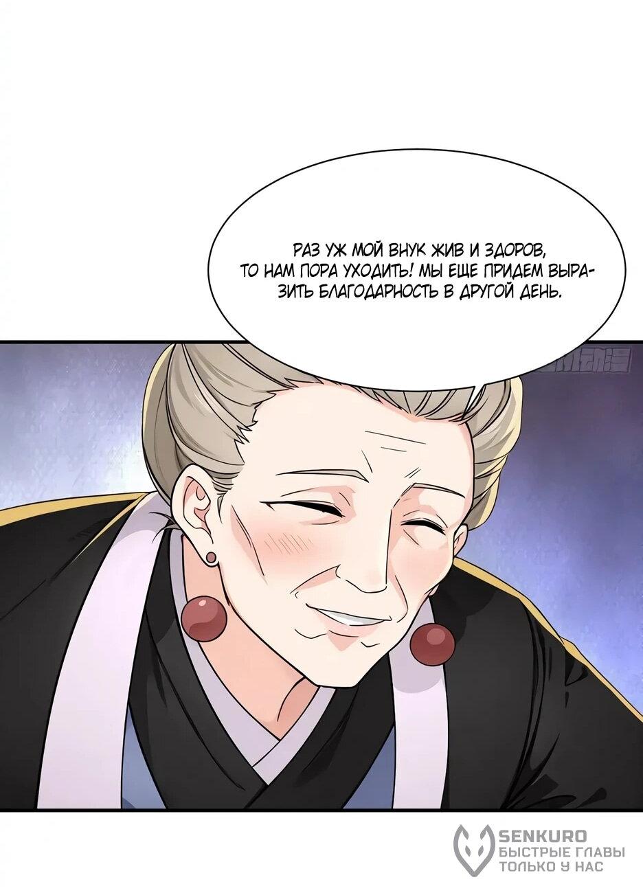 Манга Реинкарнация подонка - Глава 37 Страница 30