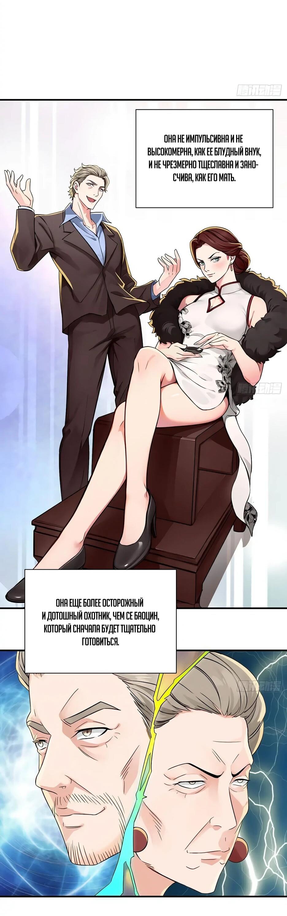 Манга Реинкарнация подонка - Глава 37 Страница 34