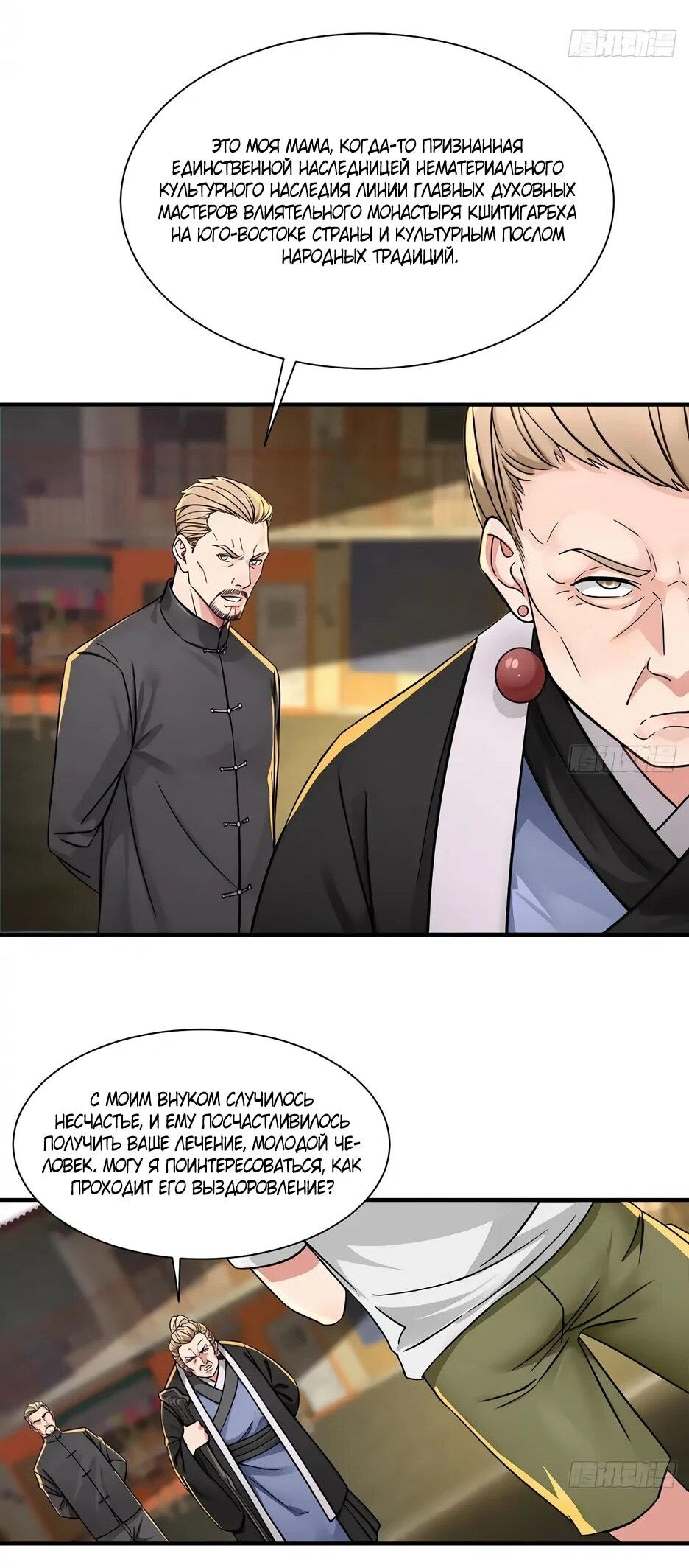 Манга Реинкарнация подонка - Глава 37 Страница 17