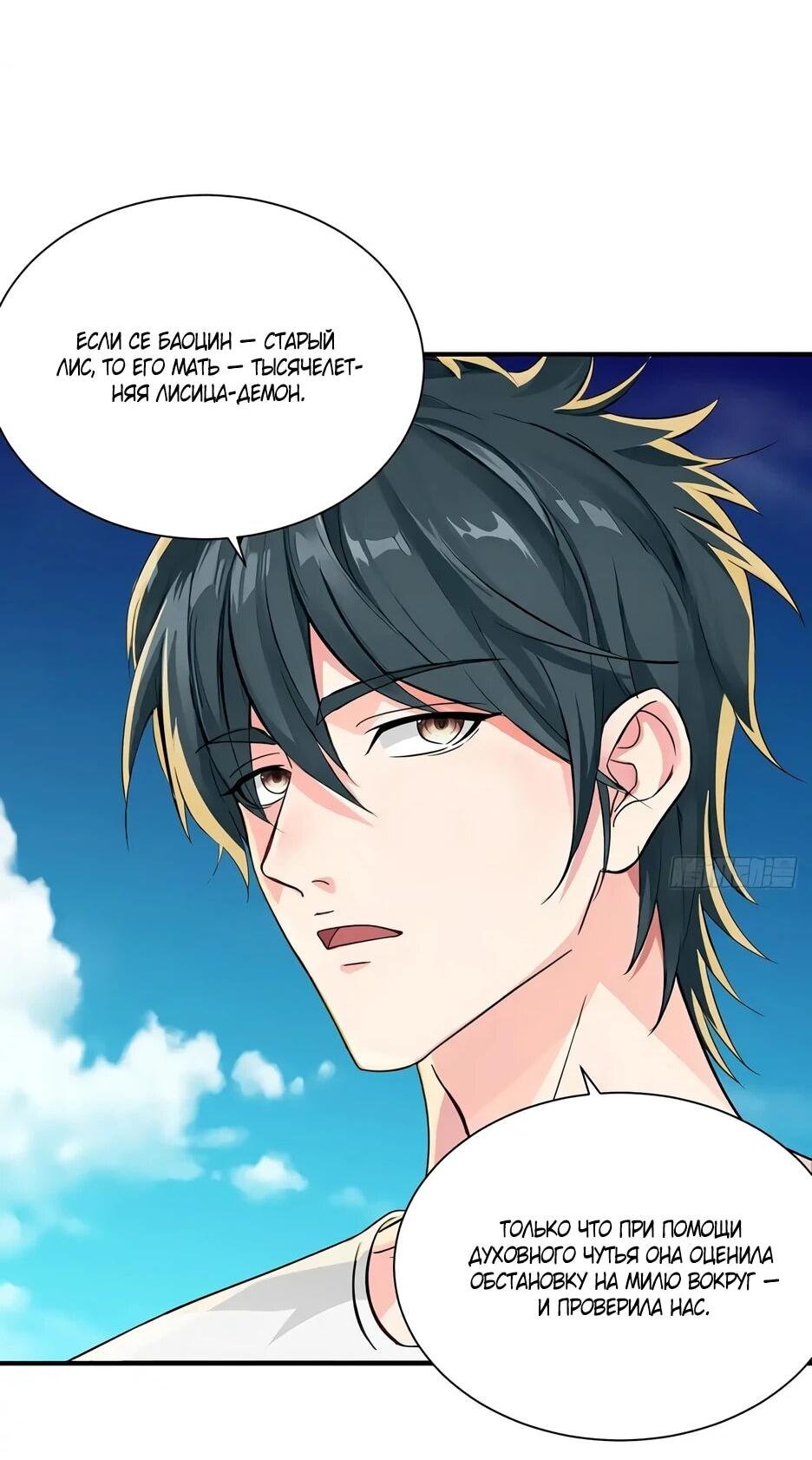 Манга Реинкарнация подонка - Глава 37 Страница 33