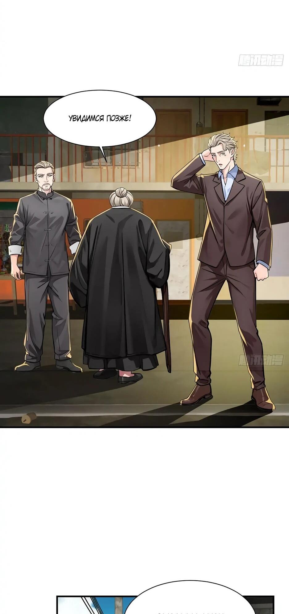 Манга Реинкарнация подонка - Глава 37 Страница 31