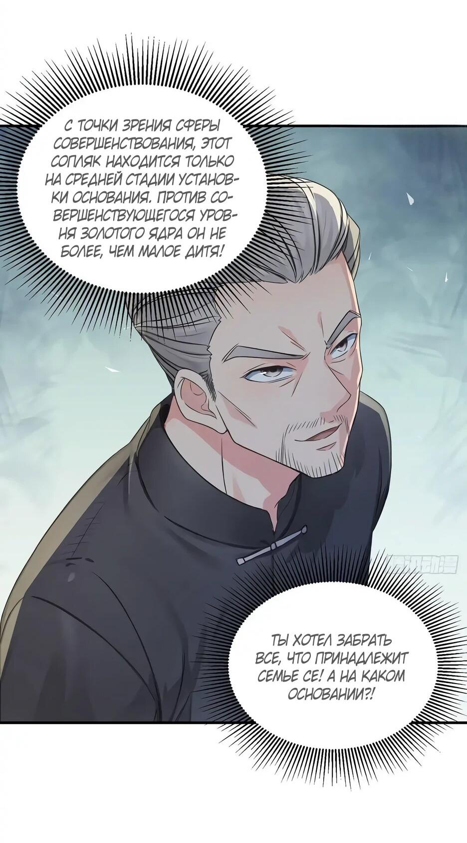 Манга Реинкарнация подонка - Глава 37 Страница 6