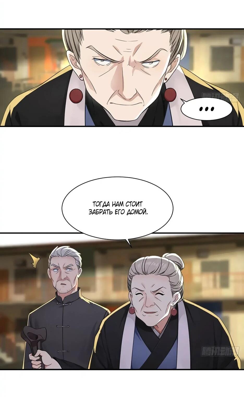 Манга Реинкарнация подонка - Глава 37 Страница 21