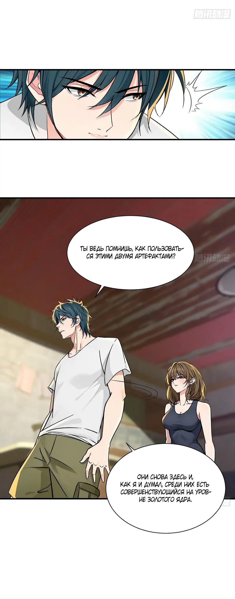 Манга Реинкарнация подонка - Глава 37 Страница 13