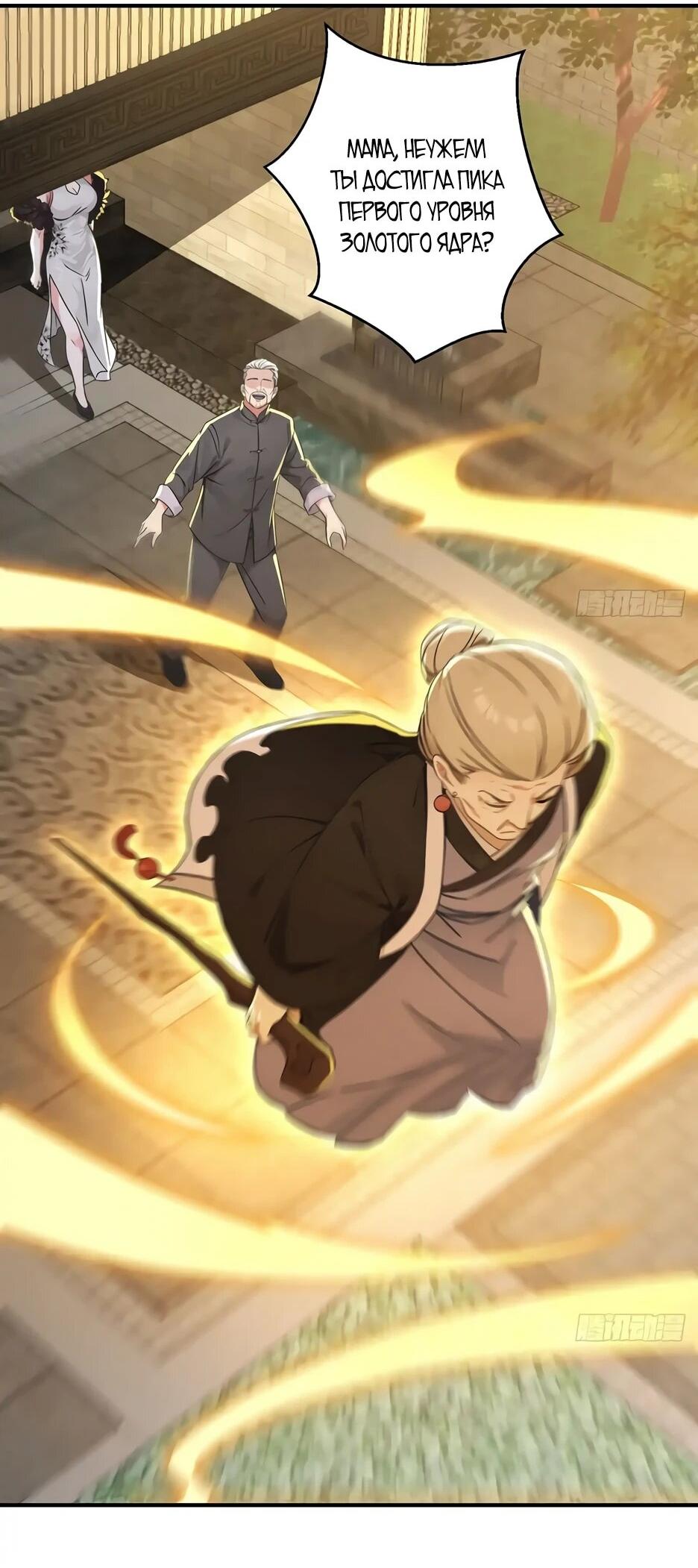 Манга Реинкарнация подонка - Глава 37 Страница 4