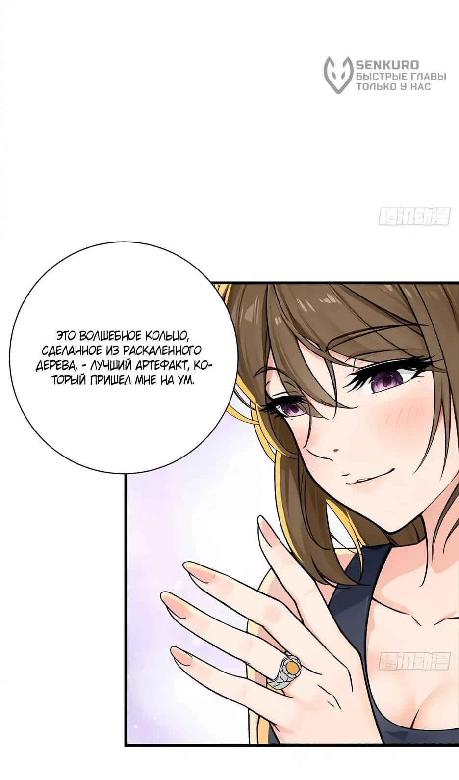 Манга Реинкарнация подонка - Глава 37 Страница 11