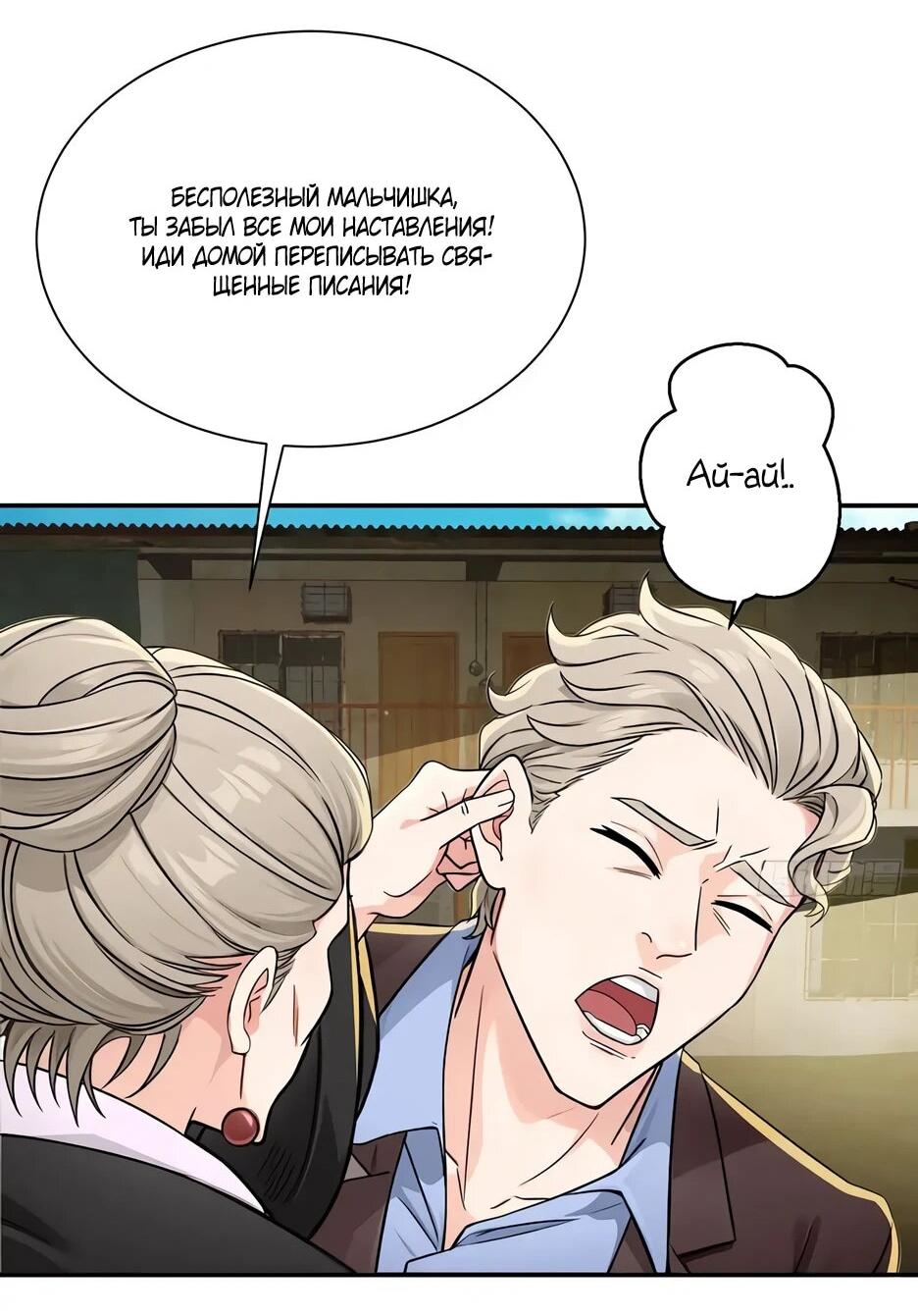 Манга Реинкарнация подонка - Глава 37 Страница 29