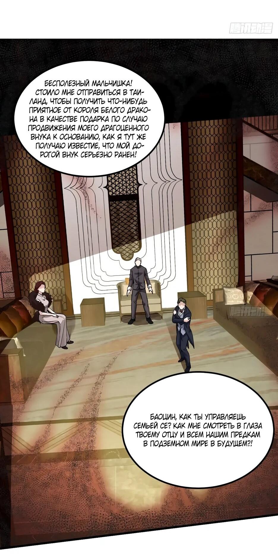 Манга Реинкарнация подонка - Глава 36 Страница 30