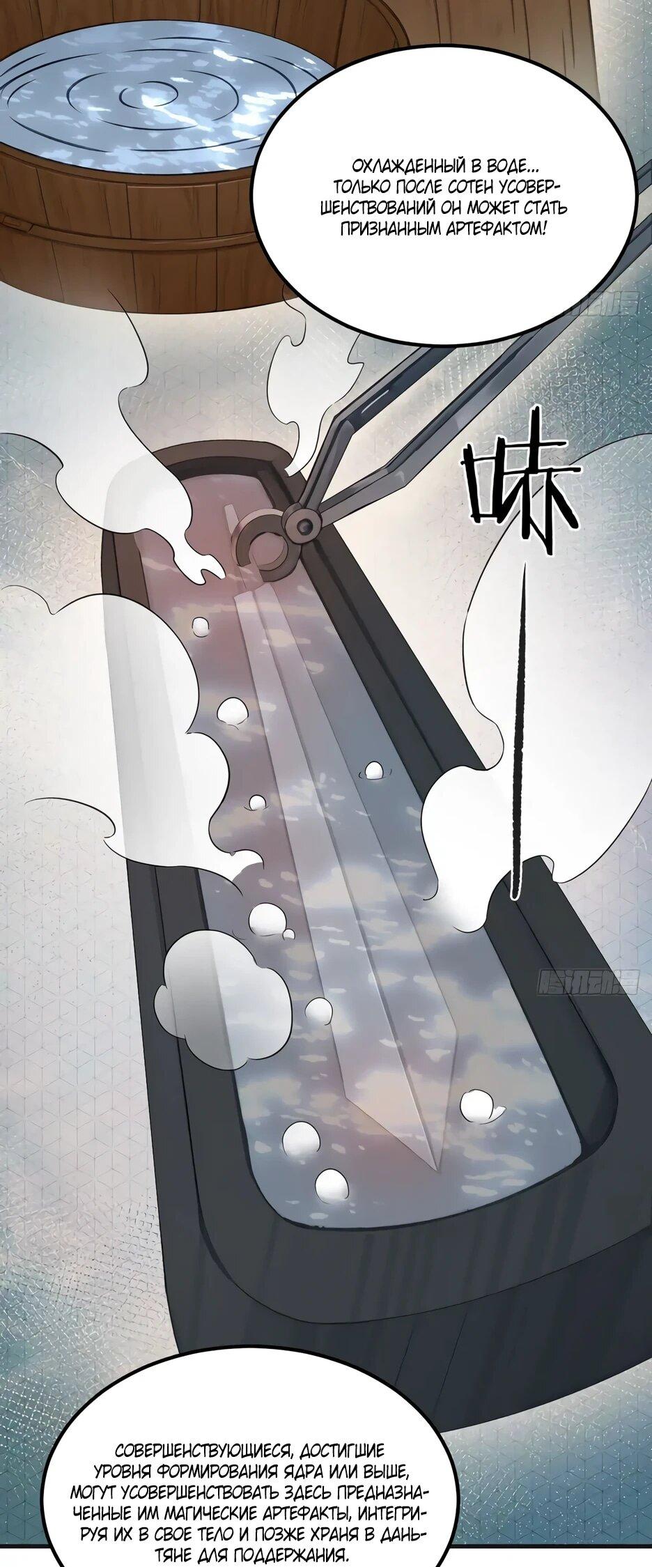 Манга Реинкарнация подонка - Глава 36 Страница 6