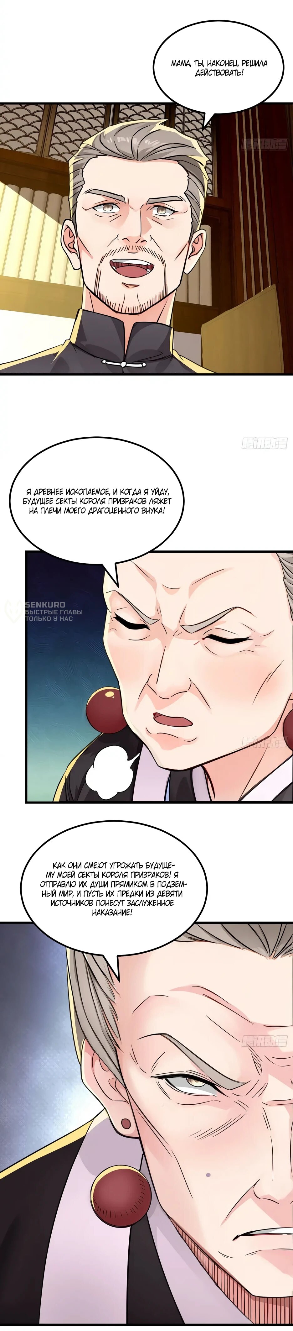 Манга Реинкарнация подонка - Глава 36 Страница 40