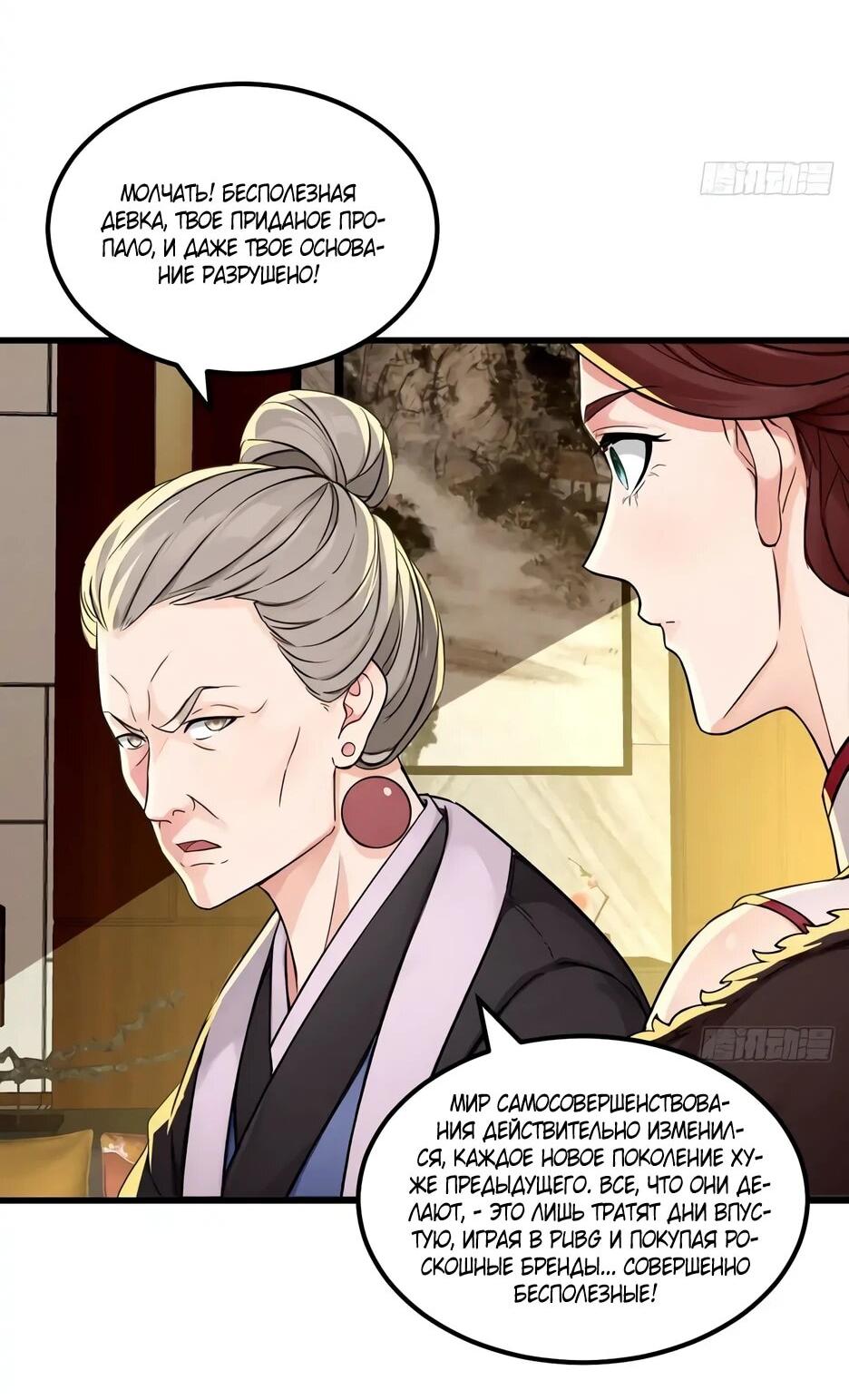 Манга Реинкарнация подонка - Глава 36 Страница 37