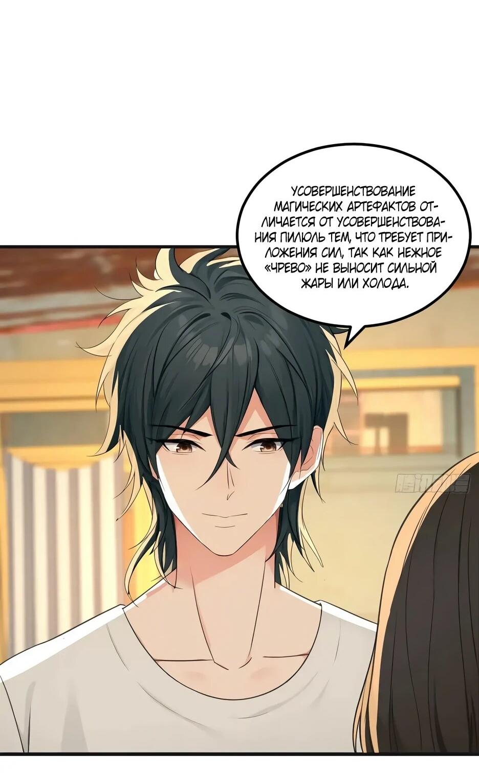 Манга Реинкарнация подонка - Глава 36 Страница 2