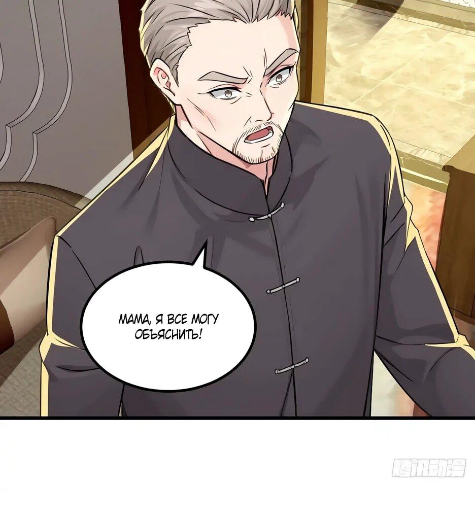 Манга Реинкарнация подонка - Глава 36 Страница 33