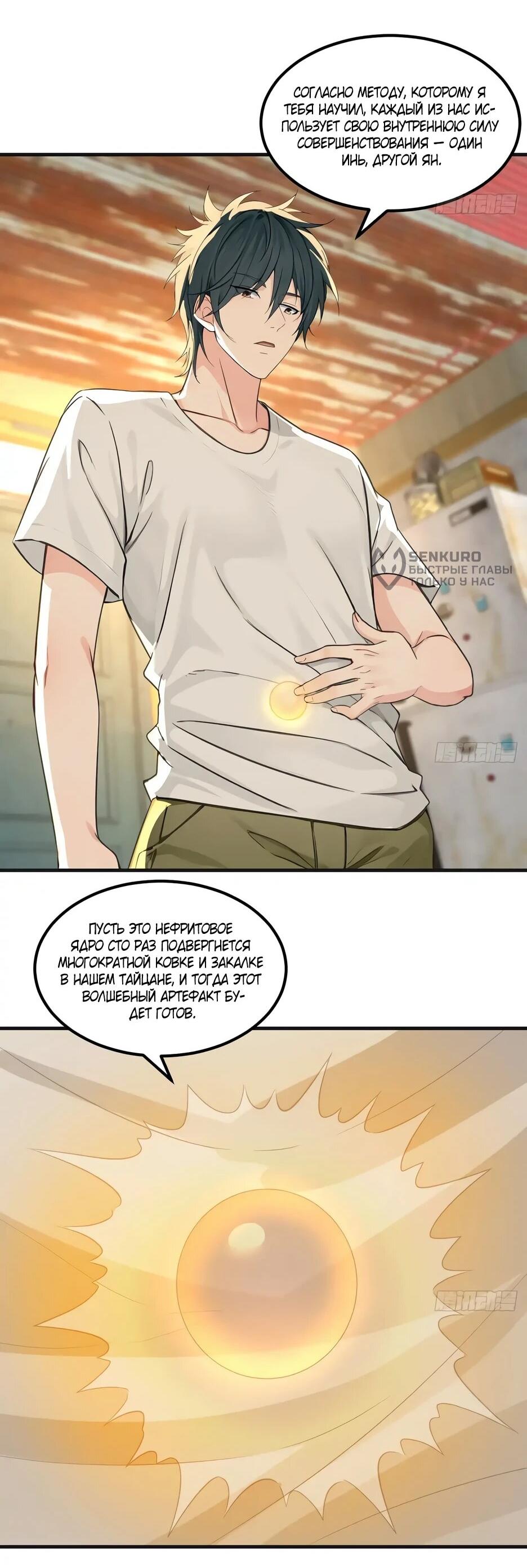 Манга Реинкарнация подонка - Глава 36 Страница 9